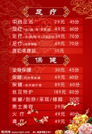 足疗价目表
