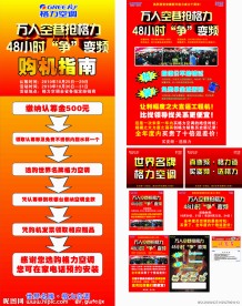 格力宣传