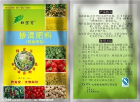 掺混肥料