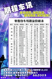 鹏程车讯