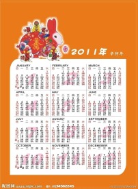 2011年年历