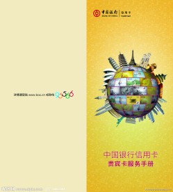 中国银行VIP贵宾卡册子封面
