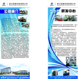 公司简介X展架