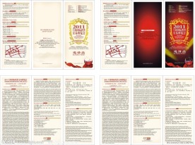 葡萄酒宣传册