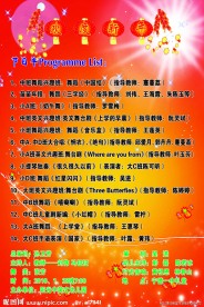 欢度新年