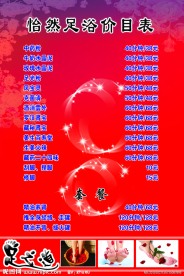 足浴价目表