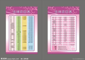 价目表展板设计