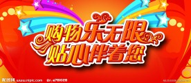 超市海报