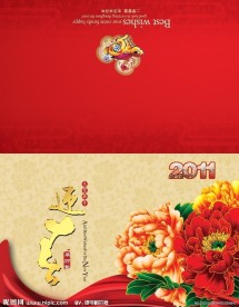 2011贺年卡
