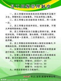 管理制度展板