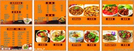 饭店价目表