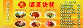 清真快餐价目表