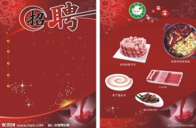 火锅海报