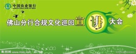 农行宣讲大会背景