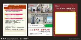 海尔进农家( 图在第二页)
