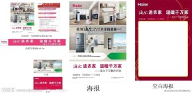 海尔进农家