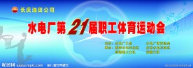 运动会背景