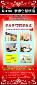 索弗仑壁纸国庆展架
