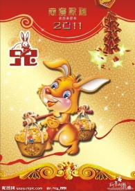 恭贺新年
