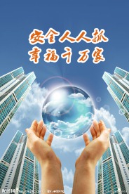 企业安全生产