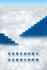 企业安全生产