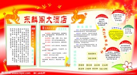 企业文化板
