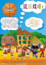 玩游戏喽
