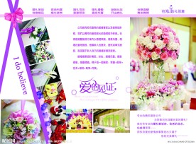 婚庆 三折页 内页