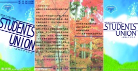 大学校园学生会宣传册折页