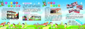 幼儿园宣传彩页