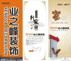 家装广告