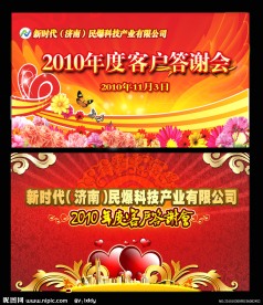 客户答谢会背景