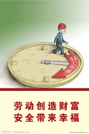 企业安全生产