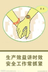 企业安全生产