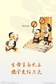 企业安全生产