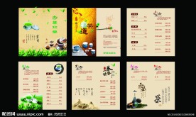 茶价目表