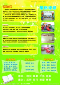 幼儿园宣传彩页