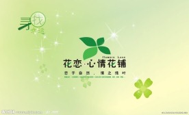花店名片设计 四叶草