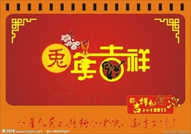 兔年日历封面