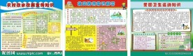 农村改水改厕 爱国卫生 防病知识宣传