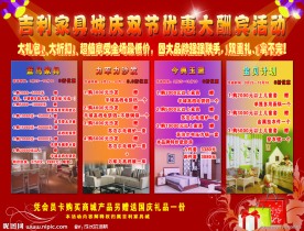 吉利家居节日酬宾活动