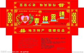 吉祥贡糕