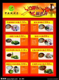 火锅菜单