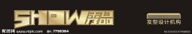 秀品发型设计机构