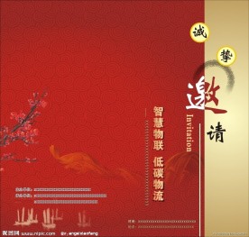 商业 邀请函