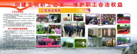 工会展板