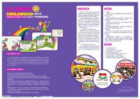 幼儿教育机构宣传册3 4面