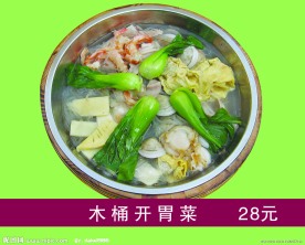 木桶开胃菜