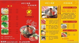 羊肉汤火锅菜单