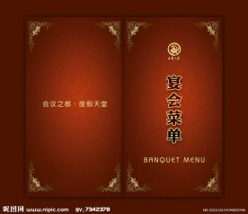 宴会菜单